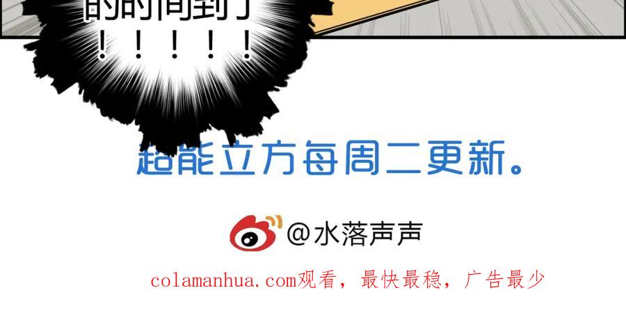 超能立方 第107话 钥匙 第122页