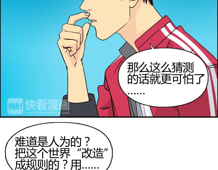 超能立方 第107话 钥匙 第91页