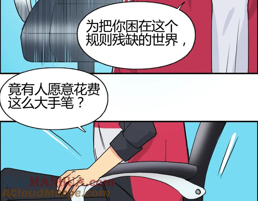 超能立方 第107话 钥匙 第89页