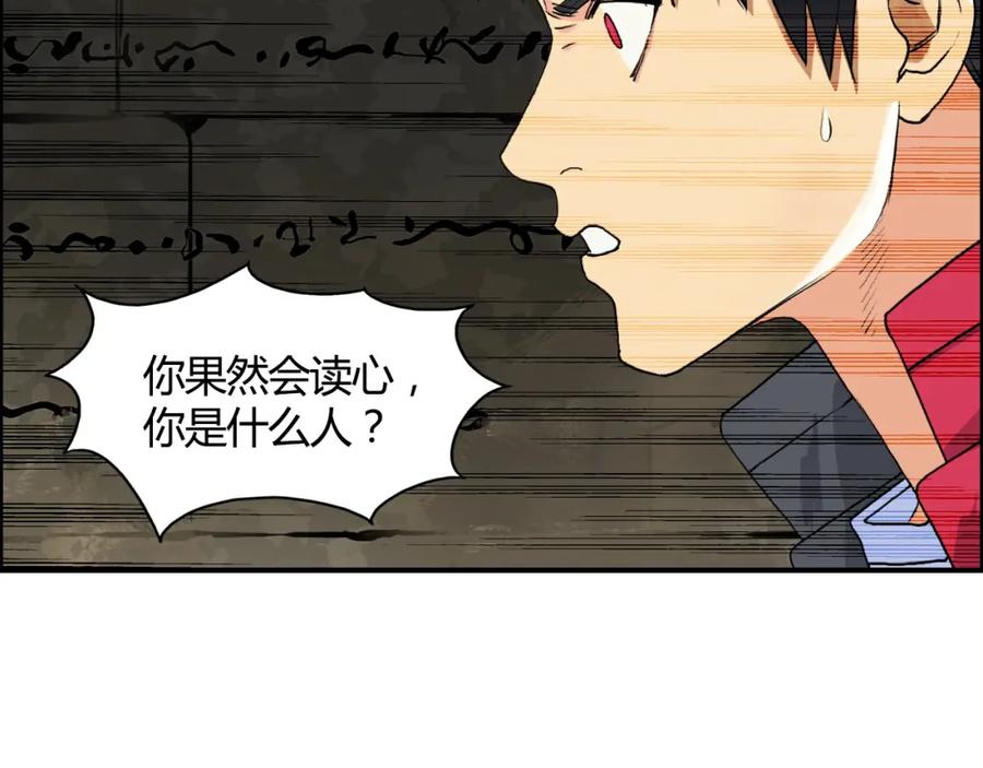 超能立方 第107话 钥匙 第28页