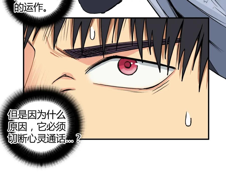 超能立方 第107话 钥匙 第52页