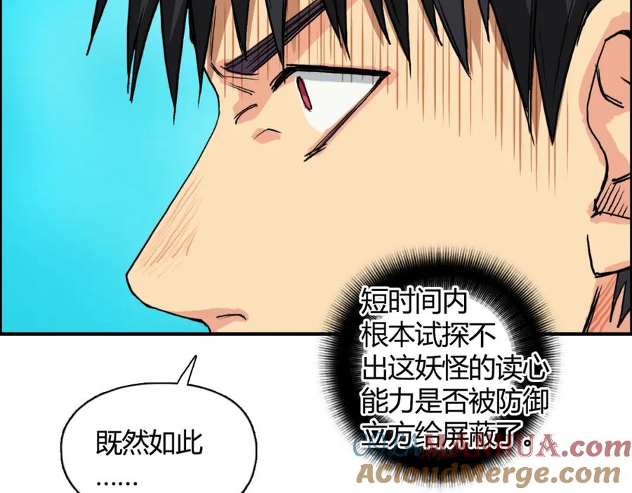 超能立方 第107话 钥匙 第57页