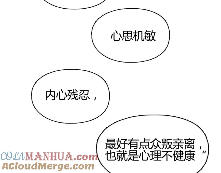 超能立方 第107话 钥匙 第77页