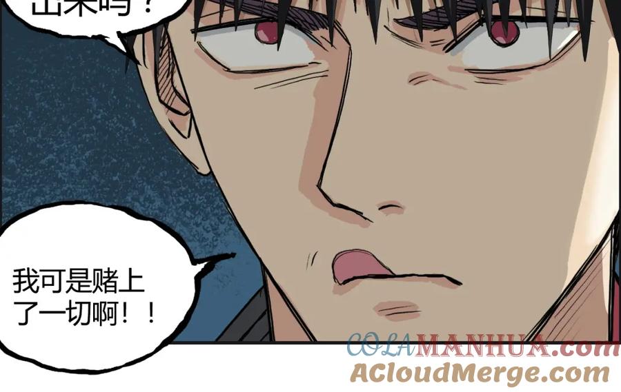 超能立方 第107话 钥匙 第69页
