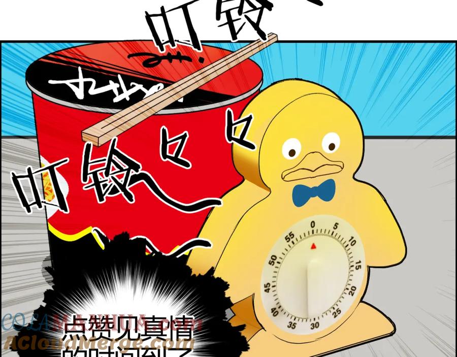 超能立方 第107话 钥匙 第121页