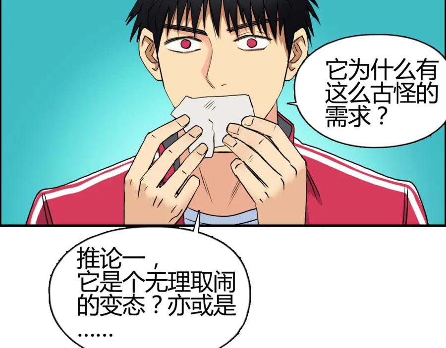 超能立方 第107话 钥匙 第79页