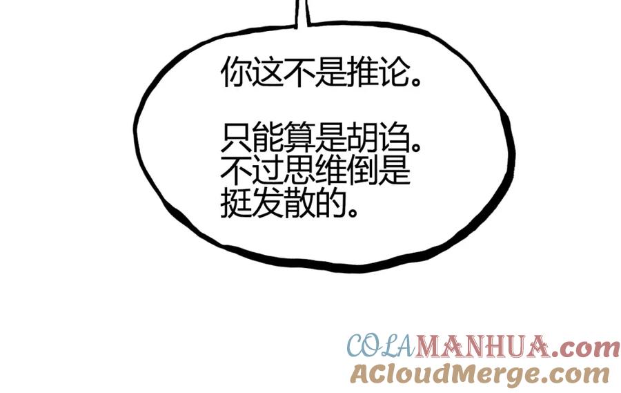 超能立方 第107话 钥匙 第85页