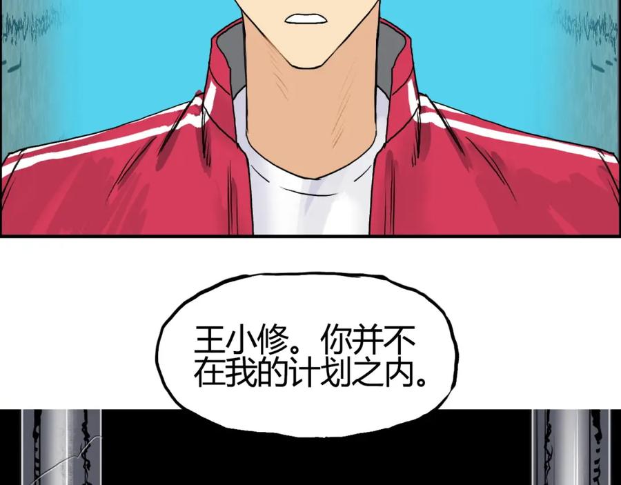 超能立方 第107话 钥匙 第96页