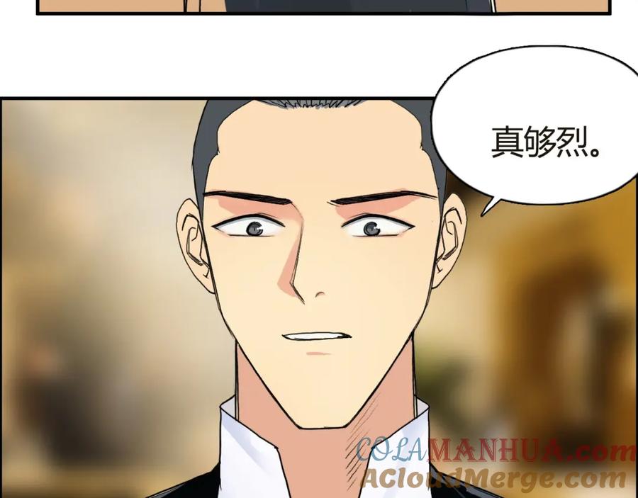 超能立方 第108话 夜先生 第97页
