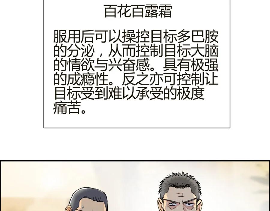 超能立方 第108话 夜先生 第107页