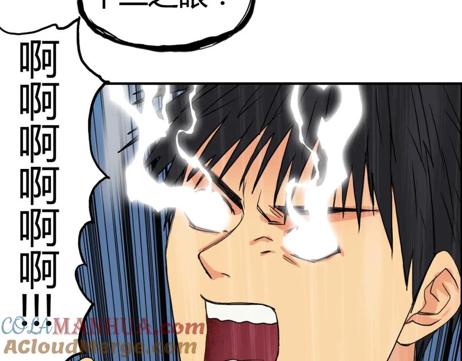 超能立方 第108话 夜先生 第57页