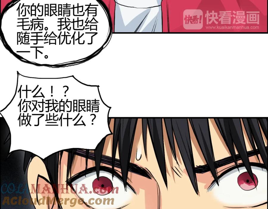 超能立方 第108话 夜先生 第53页