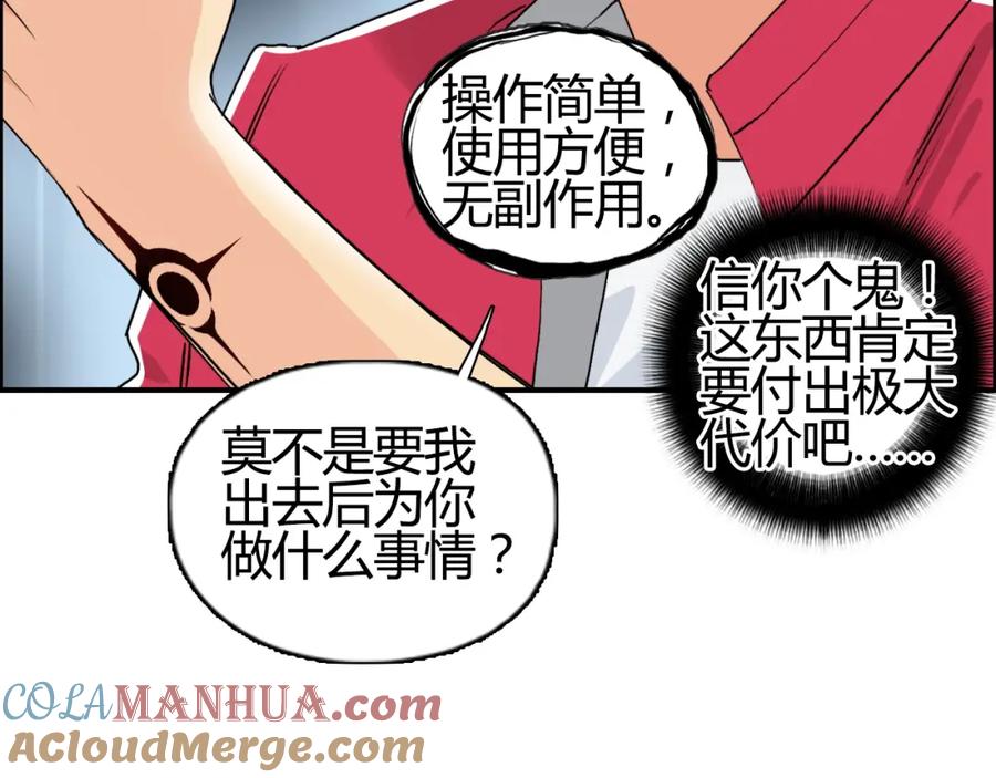 超能立方 第108话 夜先生 第49页