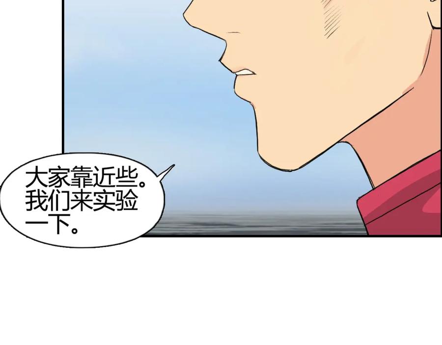 超能立方 第108话 夜先生 第88页