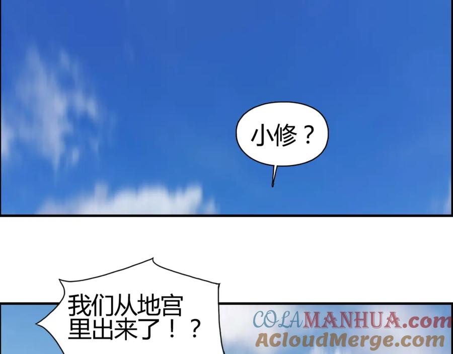超能立方 第108话 夜先生 第85页