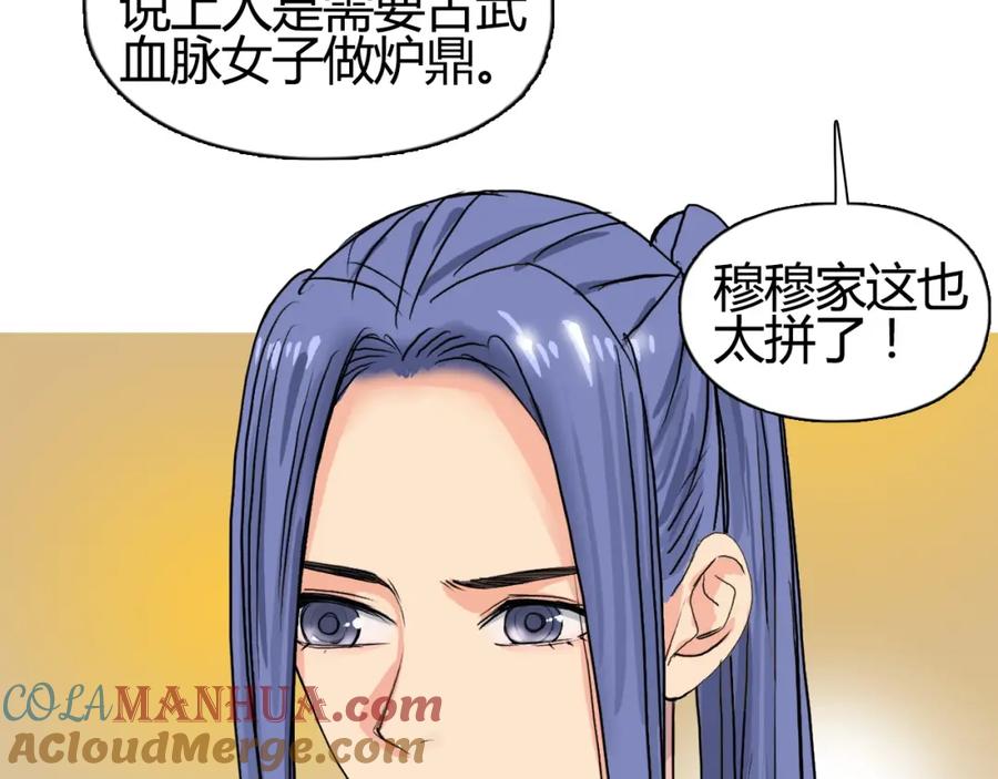 超能立方 第108话 夜先生 第93页