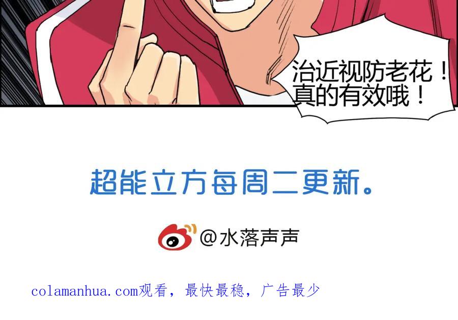 超能立方 第108话 夜先生 第135页