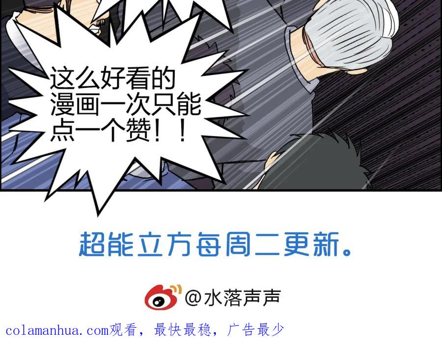 超能立方 第109话 不会让你受伤了！ 第114页