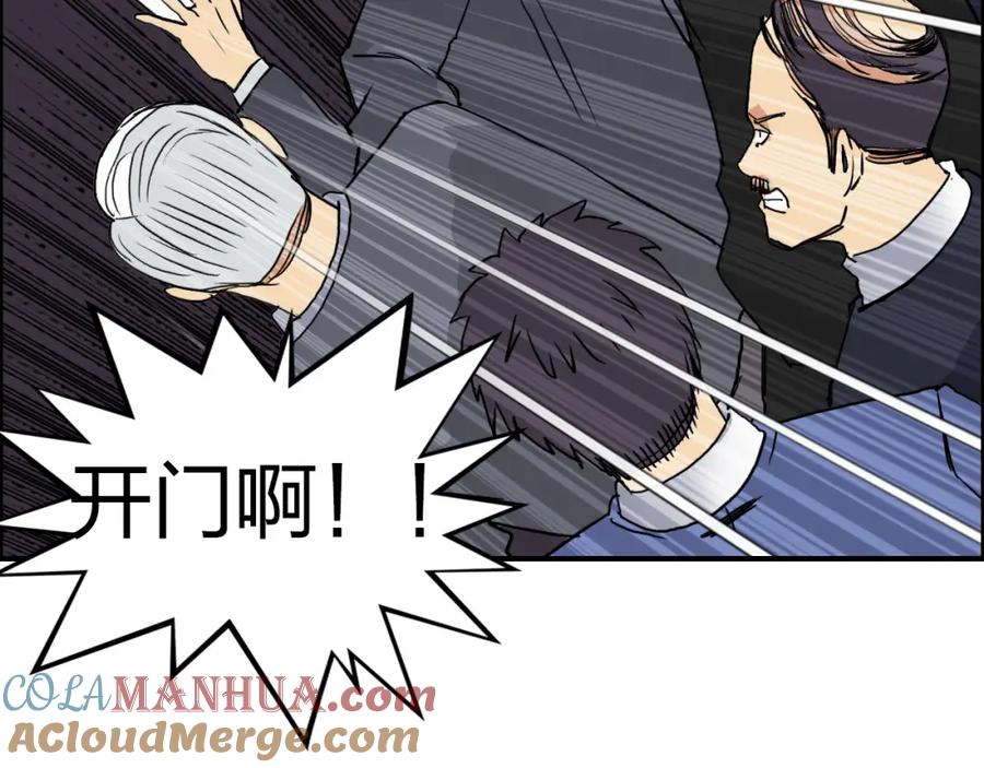 超能立方 第109话 不会让你受伤了！ 第105页