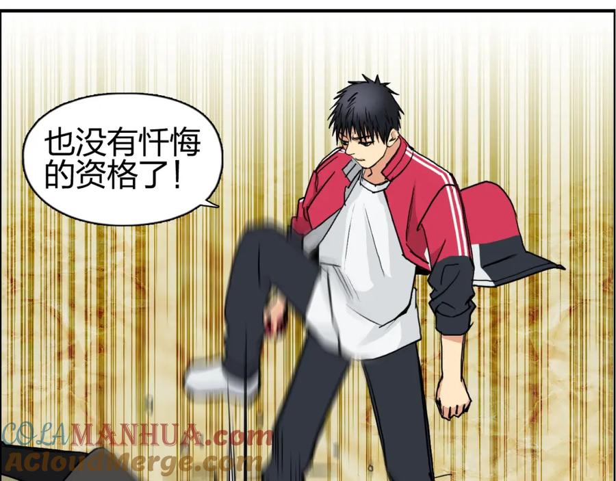 超能立方 第109话 不会让你受伤了！ 第93页