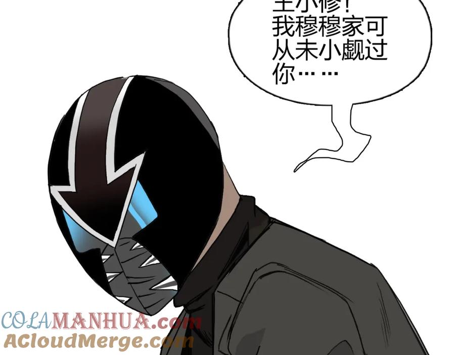 超能立方 第109话 不会让你受伤了！ 第53页