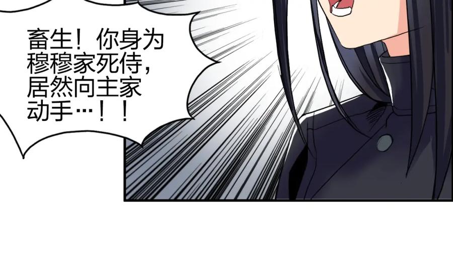 超能立方 第109话 不会让你受伤了！ 第59页