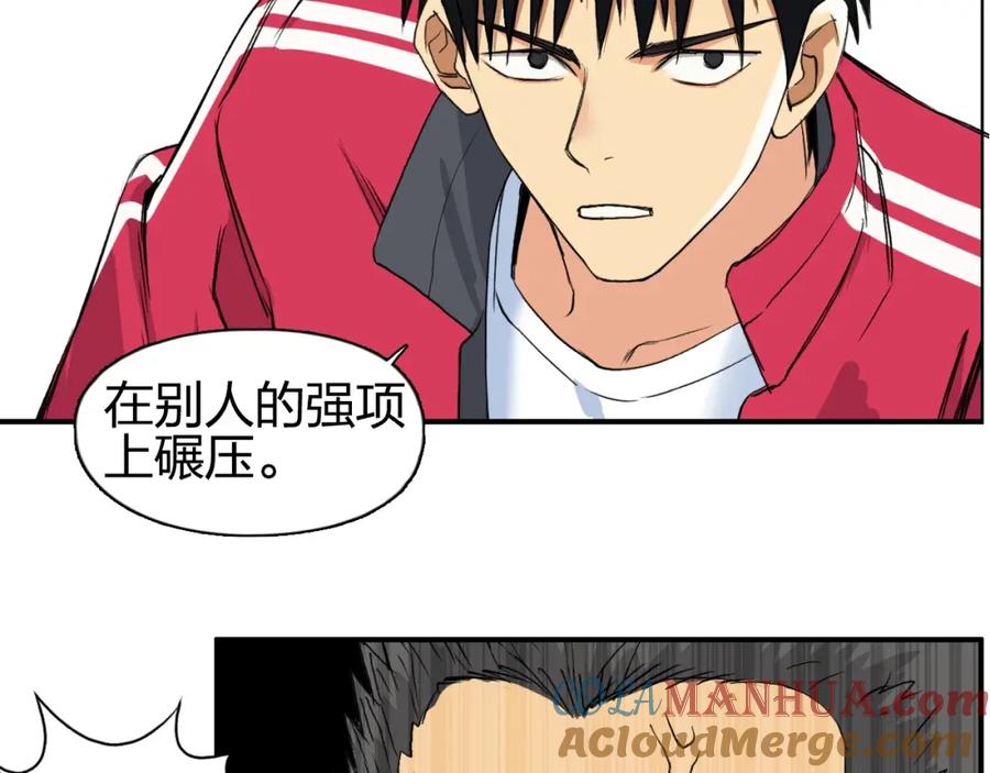 超能立方 第110话 碾压 第69页