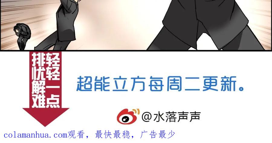 超能立方 第110话 碾压 第118页