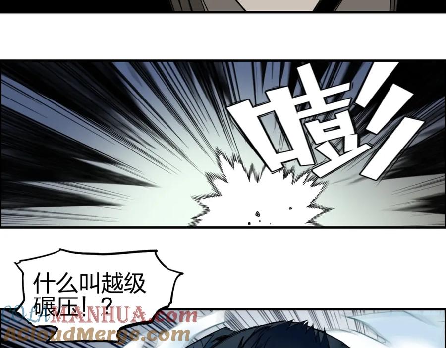 超能立方 第110话 碾压 第101页