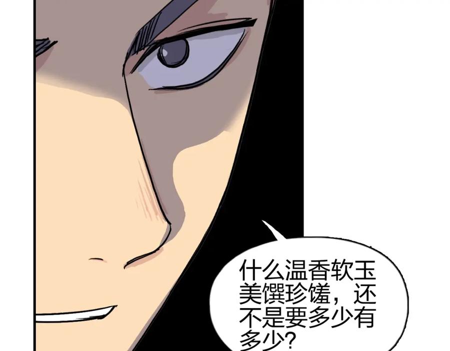 超能立方 第110话 碾压 第86页