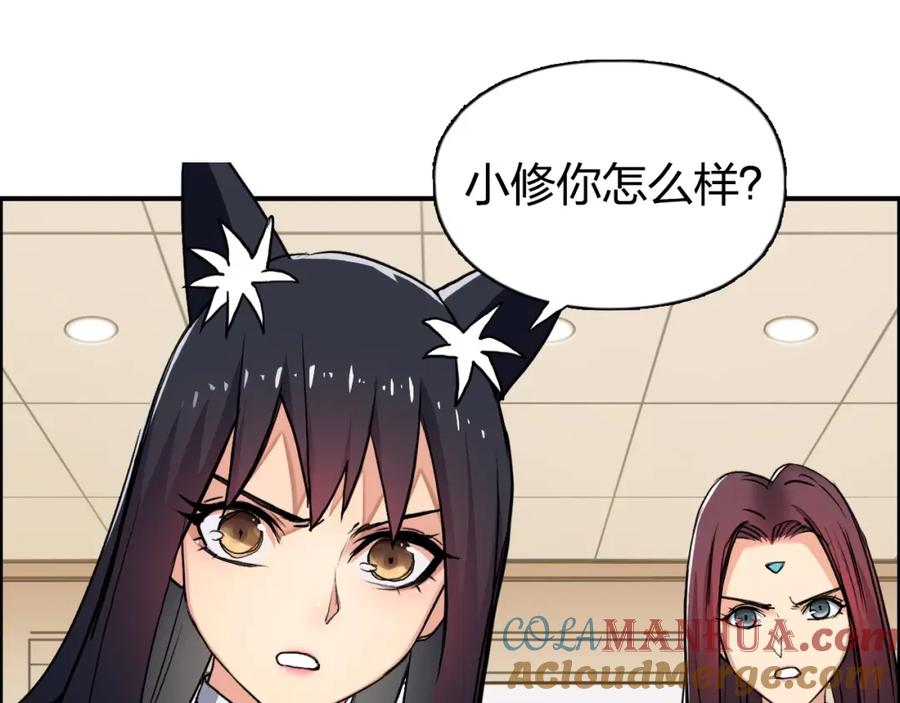 超能立方 第111话 新“系统”？ 第21页
