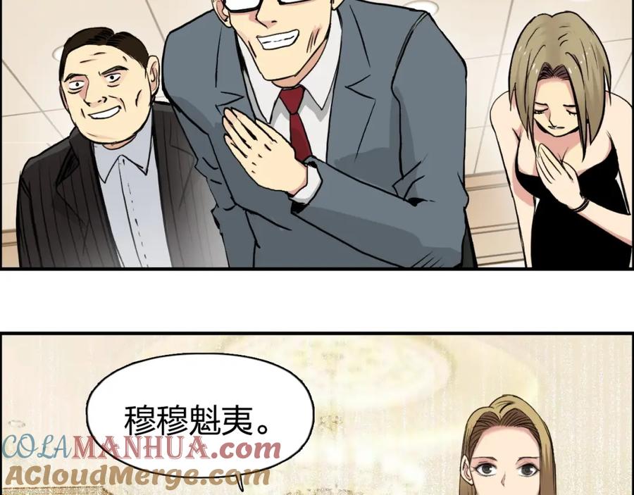 超能立方 第111话 新“系统”？ 第77页