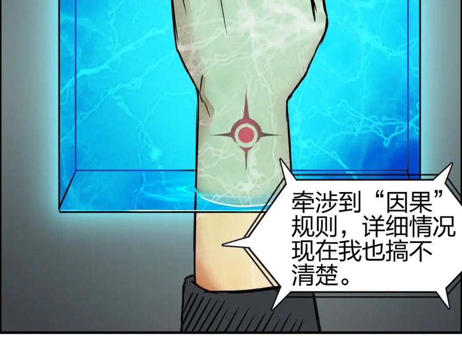 超能立方 第111话 新“系统”？ 第14页