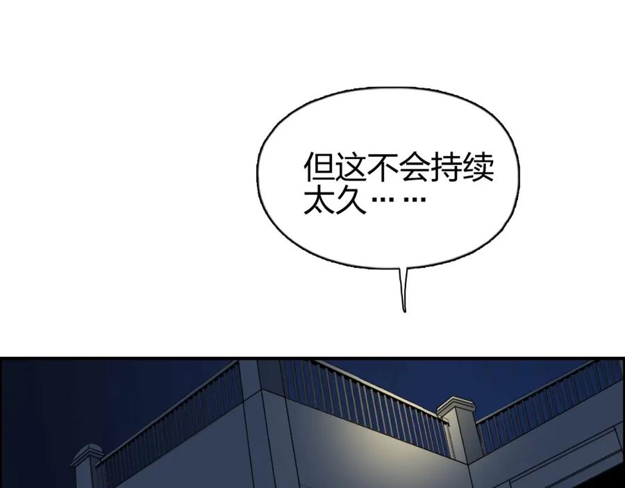 超能立方 第111话 新“系统”？ 第119页