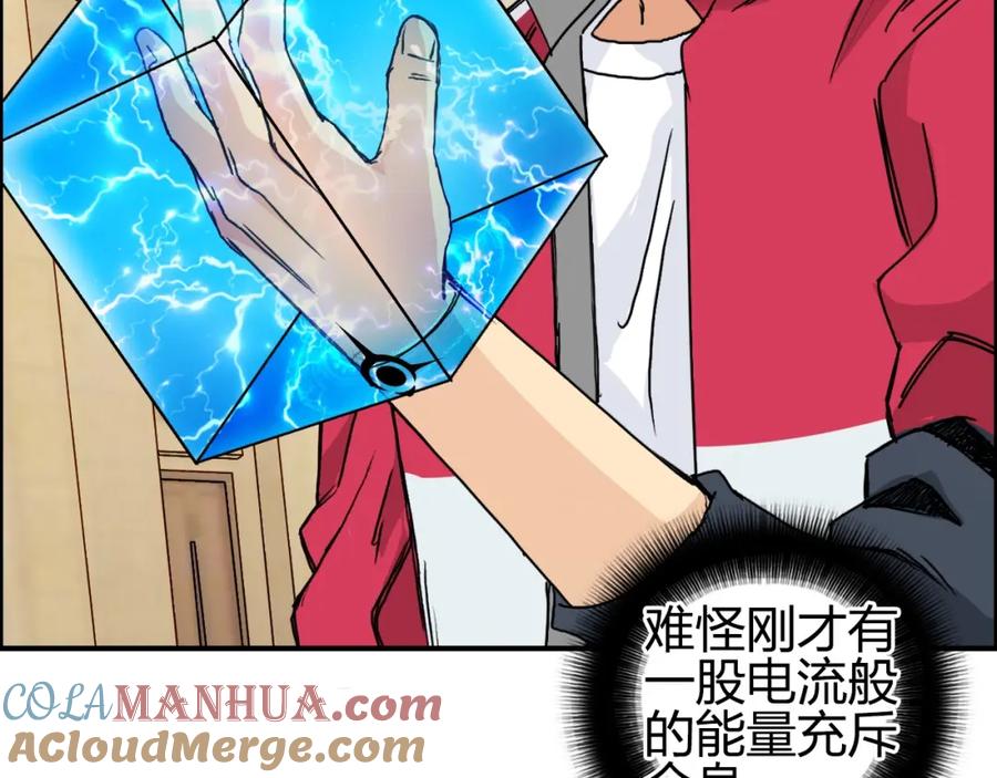 超能立方 第111话 新“系统”？ 第17页