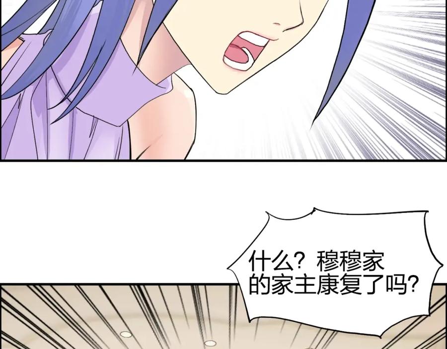 超能立方 第111话 新“系统”？ 第72页