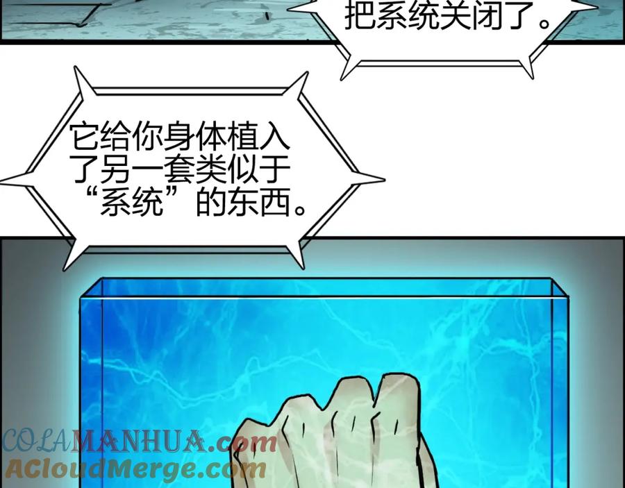 超能立方 第111话 新“系统”？ 第13页