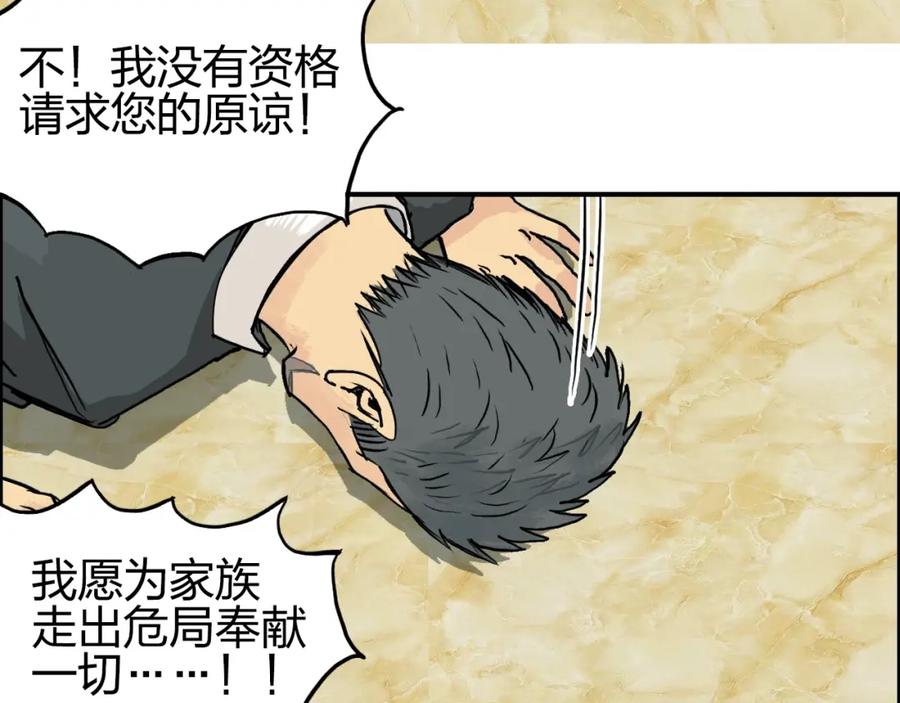 超能立方 第111话 新“系统”？ 第84页
