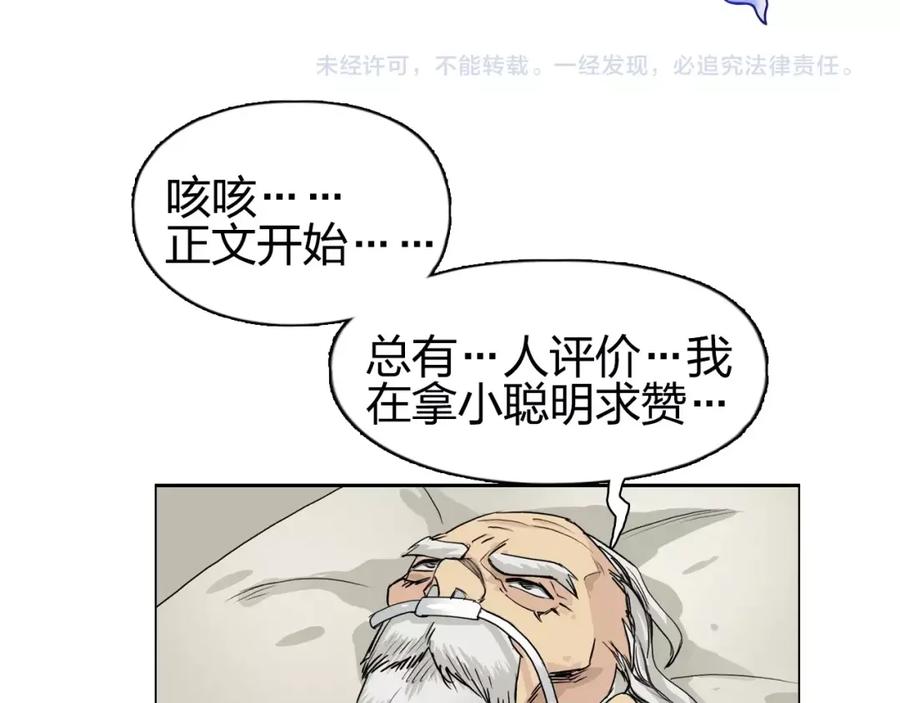 超能立方 第112话 要走的路！ 第138页