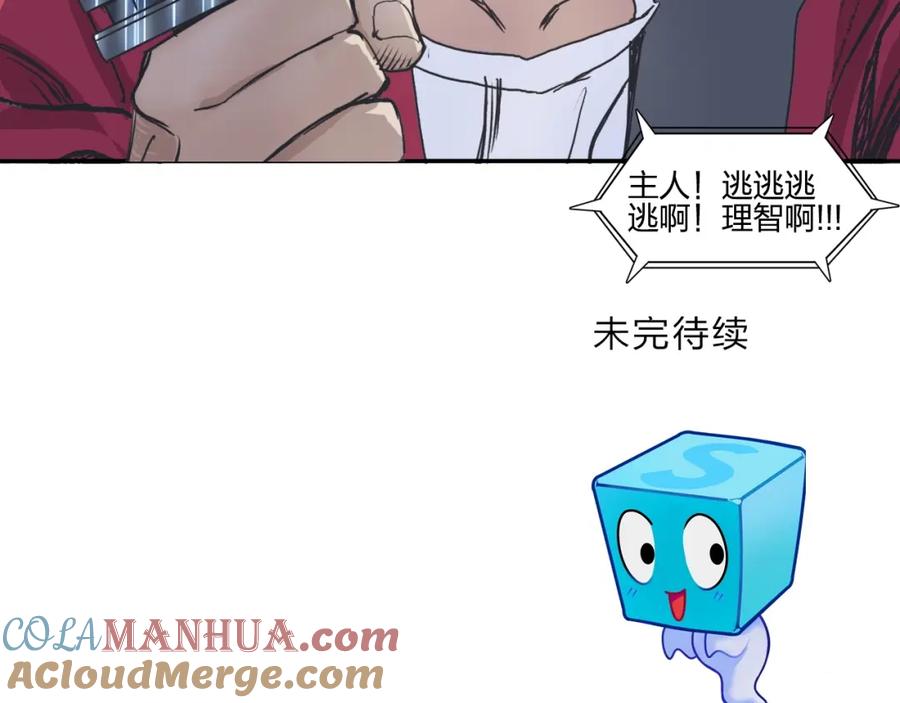 超能立方 第112话 要走的路！ 第137页