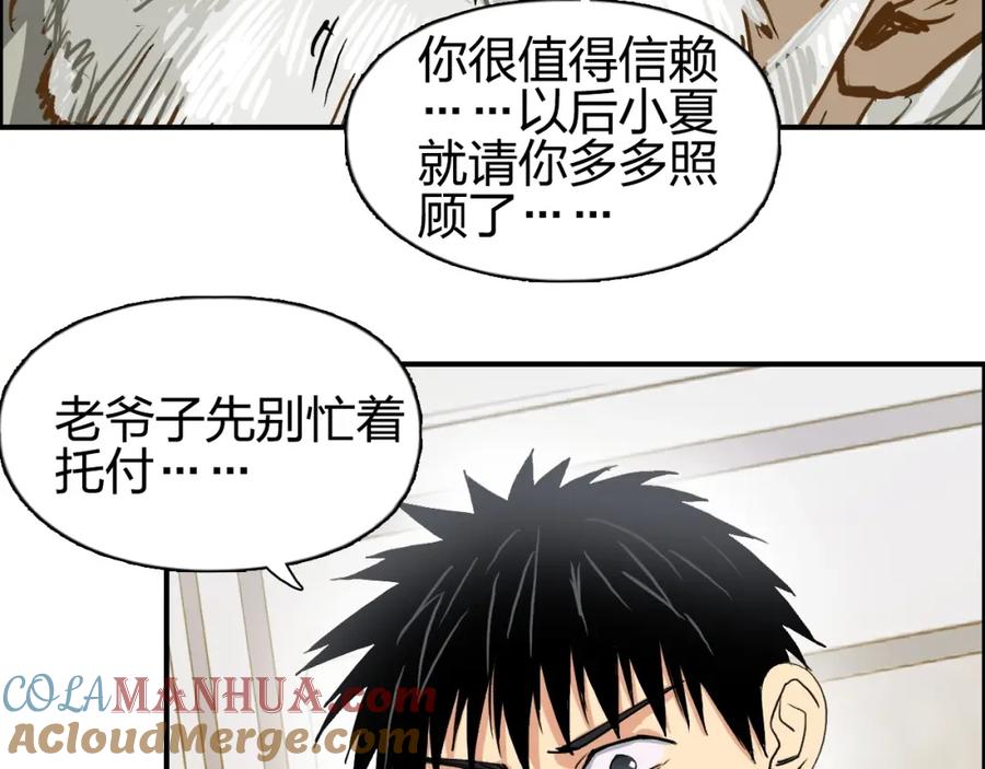 超能立方 第112话 要走的路！ 第25页