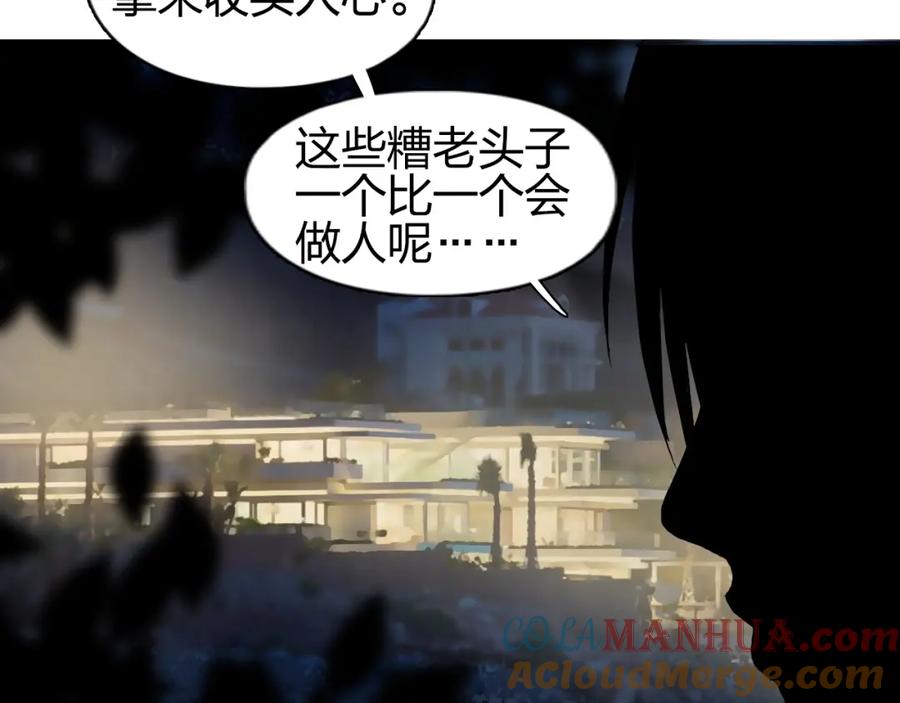 超能立方 第112话 要走的路！ 第29页