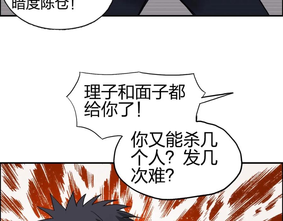 超能立方 第113话 车票 第67页