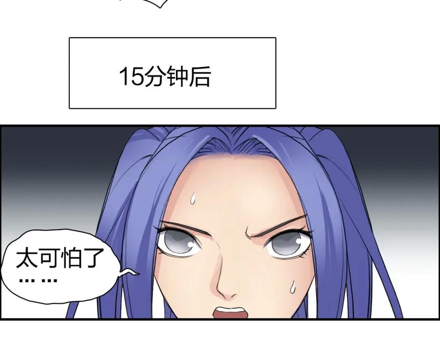 超能立方 第113话 车票 第114页