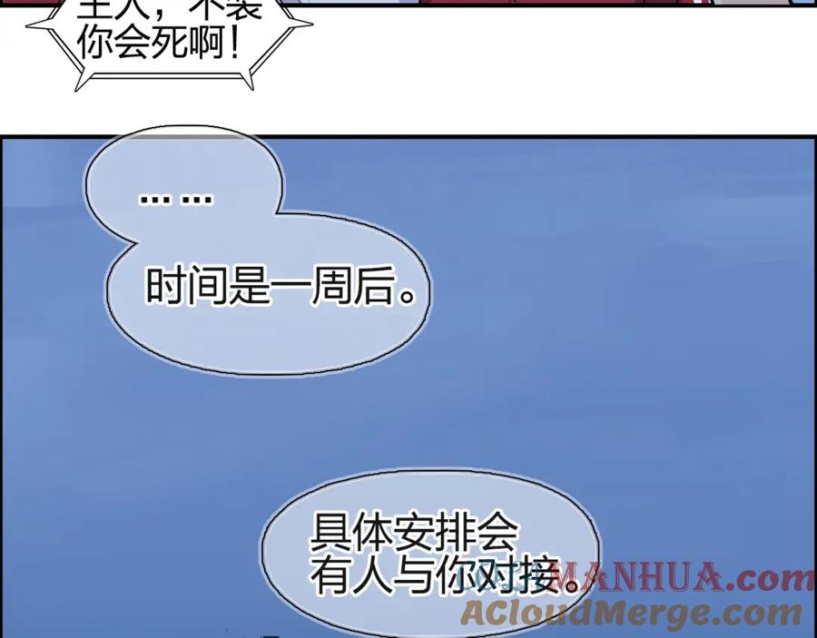超能立方 第113话 车票 第17页