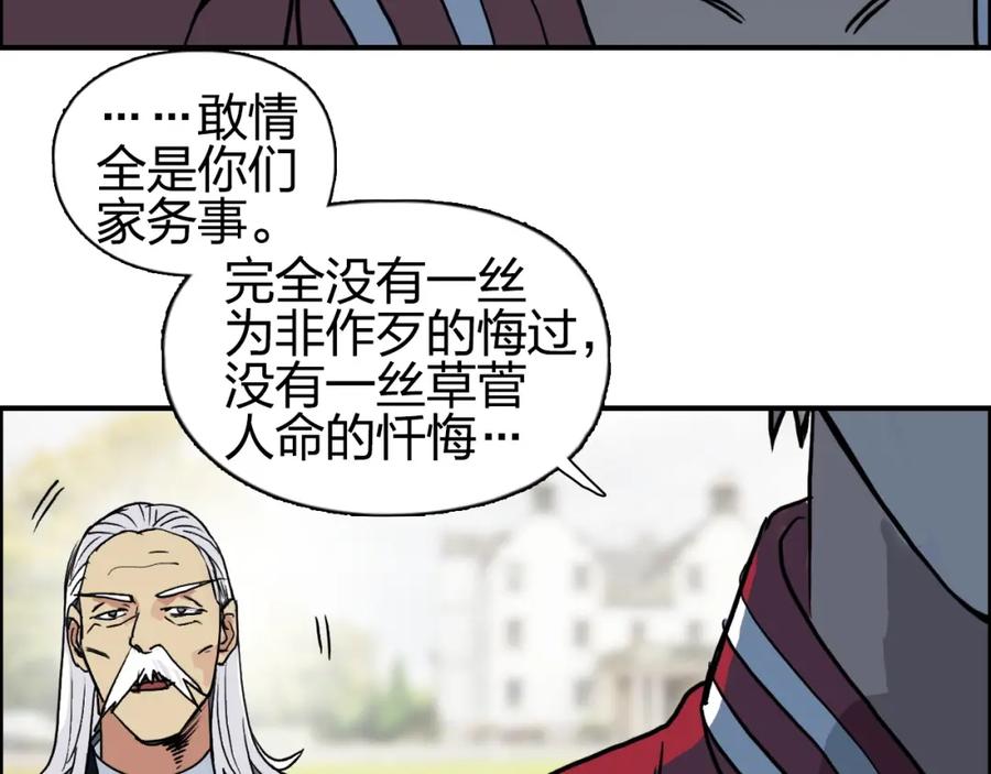 超能立方 第113话 车票 第86页