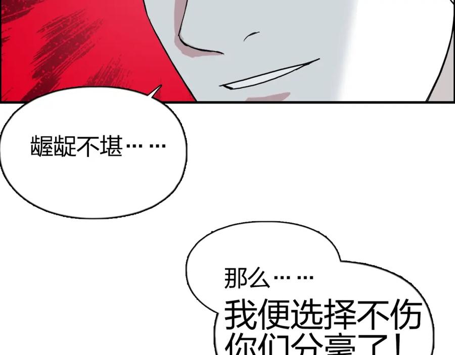 超能立方 第113话 车票 第96页