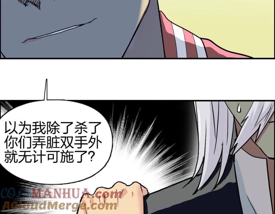超能立方 第113话 车票 第89页
