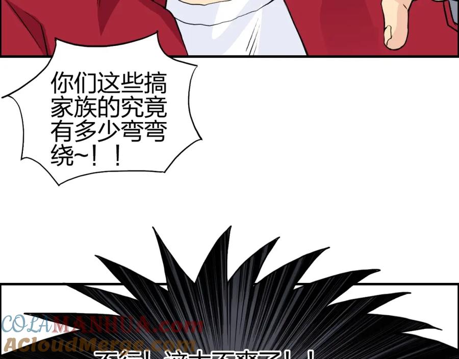 超能立方 第113话 车票 第69页