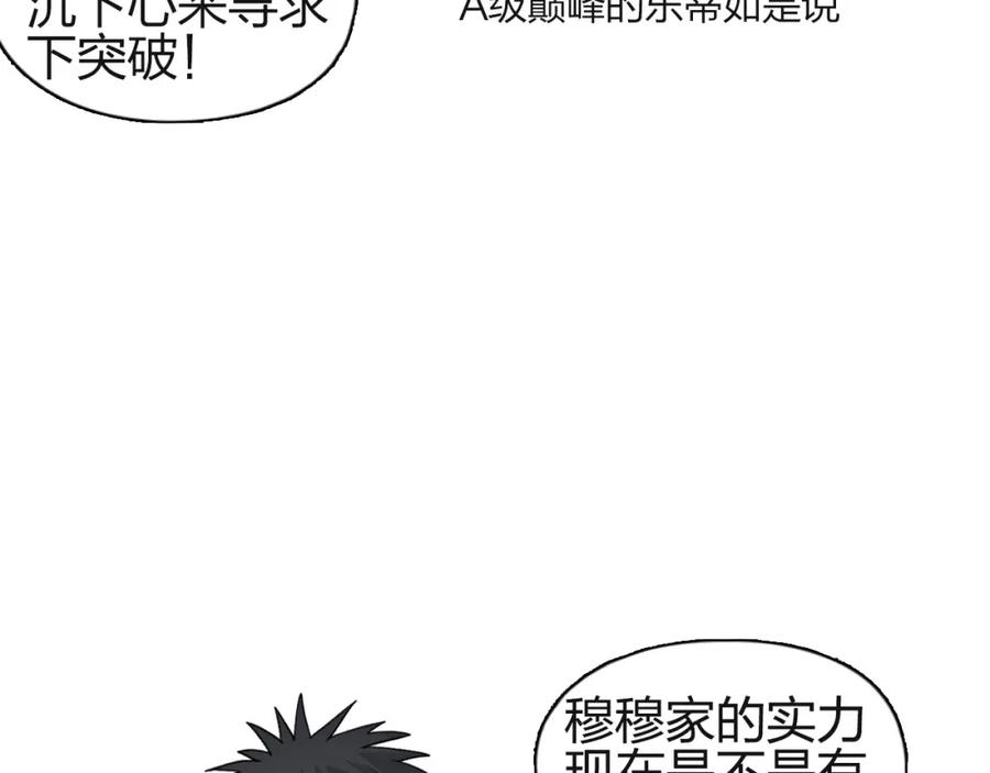 超能立方 第113话 车票 第38页